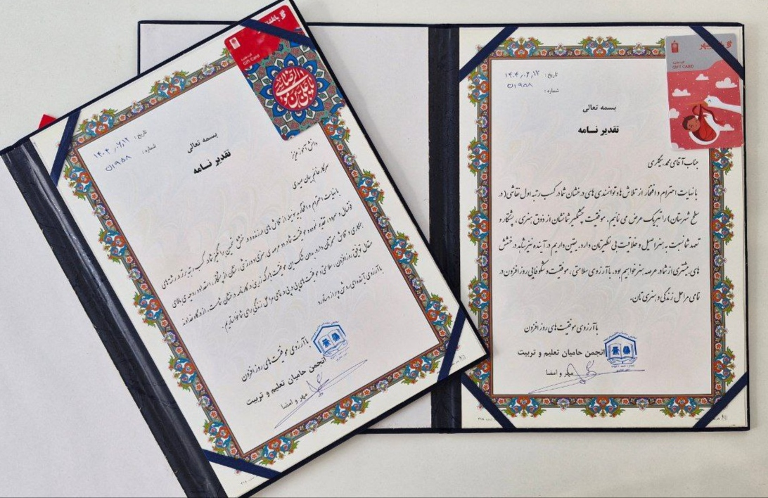 تجلیل-از-دانشآموزان-برتر-علمی،-فرهنگی-و-ورزشی-سال-1403