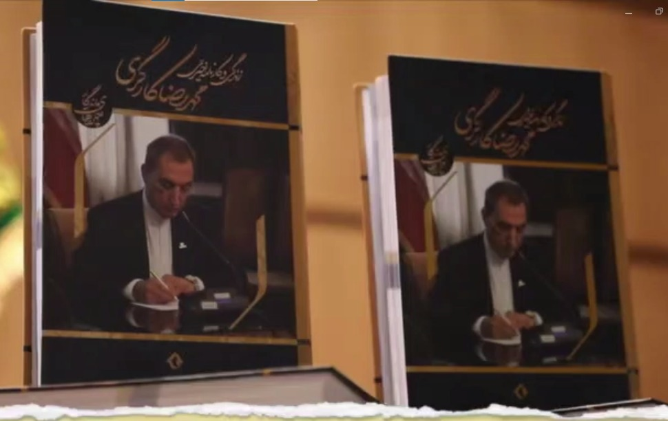 آیین-رونمایی-از-زندگی-و-کارنامه-خیری-محمدرضا-کارگری